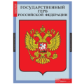 10.14. Таблицы учебные по Истории и Обществознанию